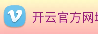 开云官方网址 Logo